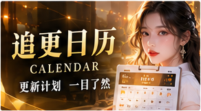 晴天拼桌计划